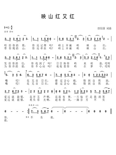 《映山紅又紅》【田信國詞曲】 歌譜_副本.jpg