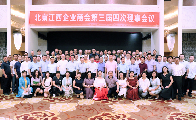20180902召開(kāi)三屆四次理事會(huì)議.JPG