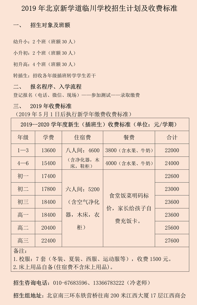 2019年招生計劃及收費標準-冷老師_1.jpg