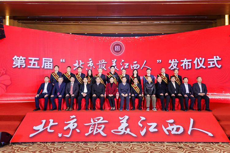 與會(huì)領(lǐng)導(dǎo)嘉賓和第五屆“北京最美江西人”合影.JPG