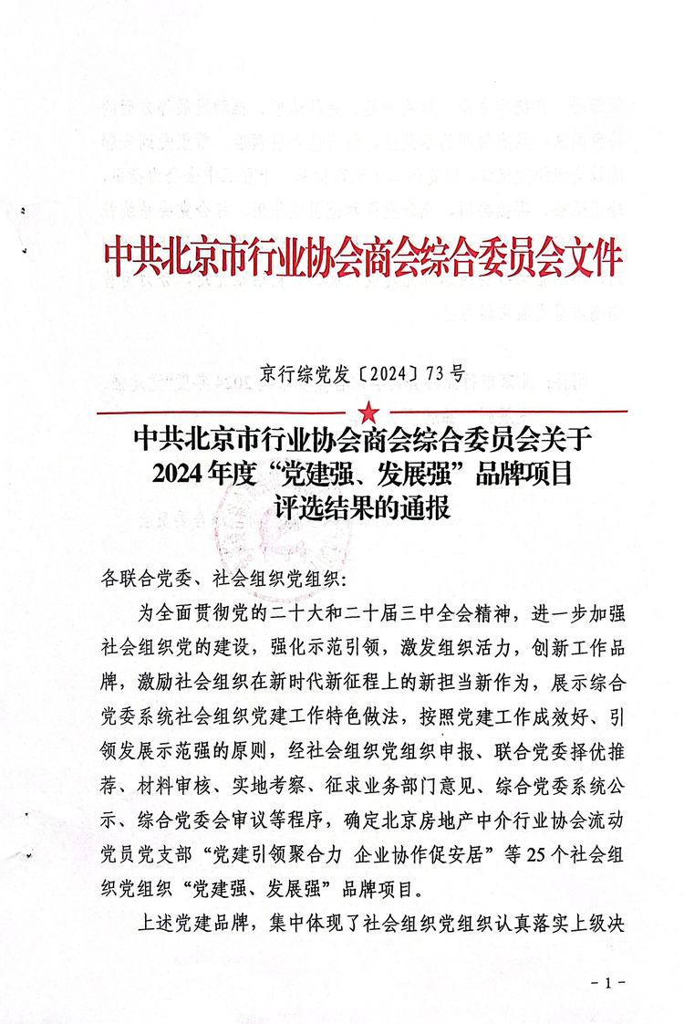 01黨建強(qiáng)發(fā)展強(qiáng).jpg