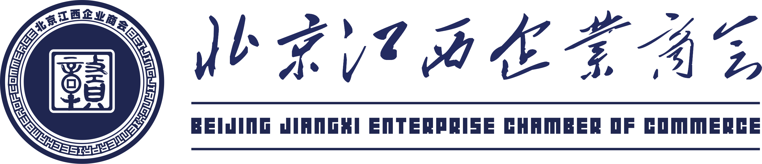 北京江西企業(yè)商會(huì)